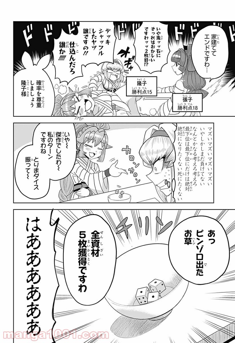 ゲーミングお嬢様 - 第22話 - Page 10