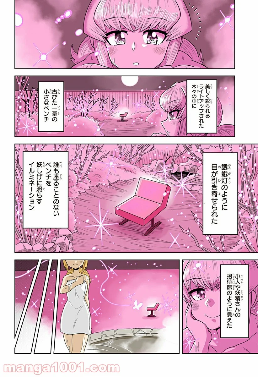 ゲーミングお嬢様 - 第23話 - Page 2