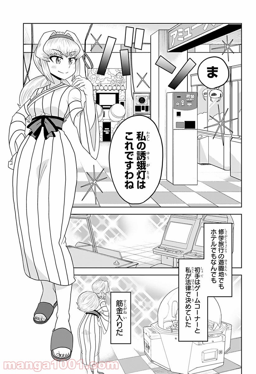 ゲーミングお嬢様 - 第23話 - Page 3