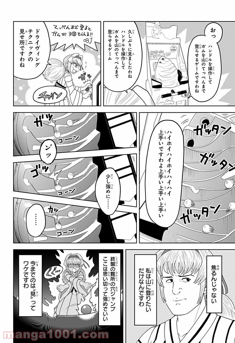 ゲーミングお嬢様 - 第23話 - Page 4