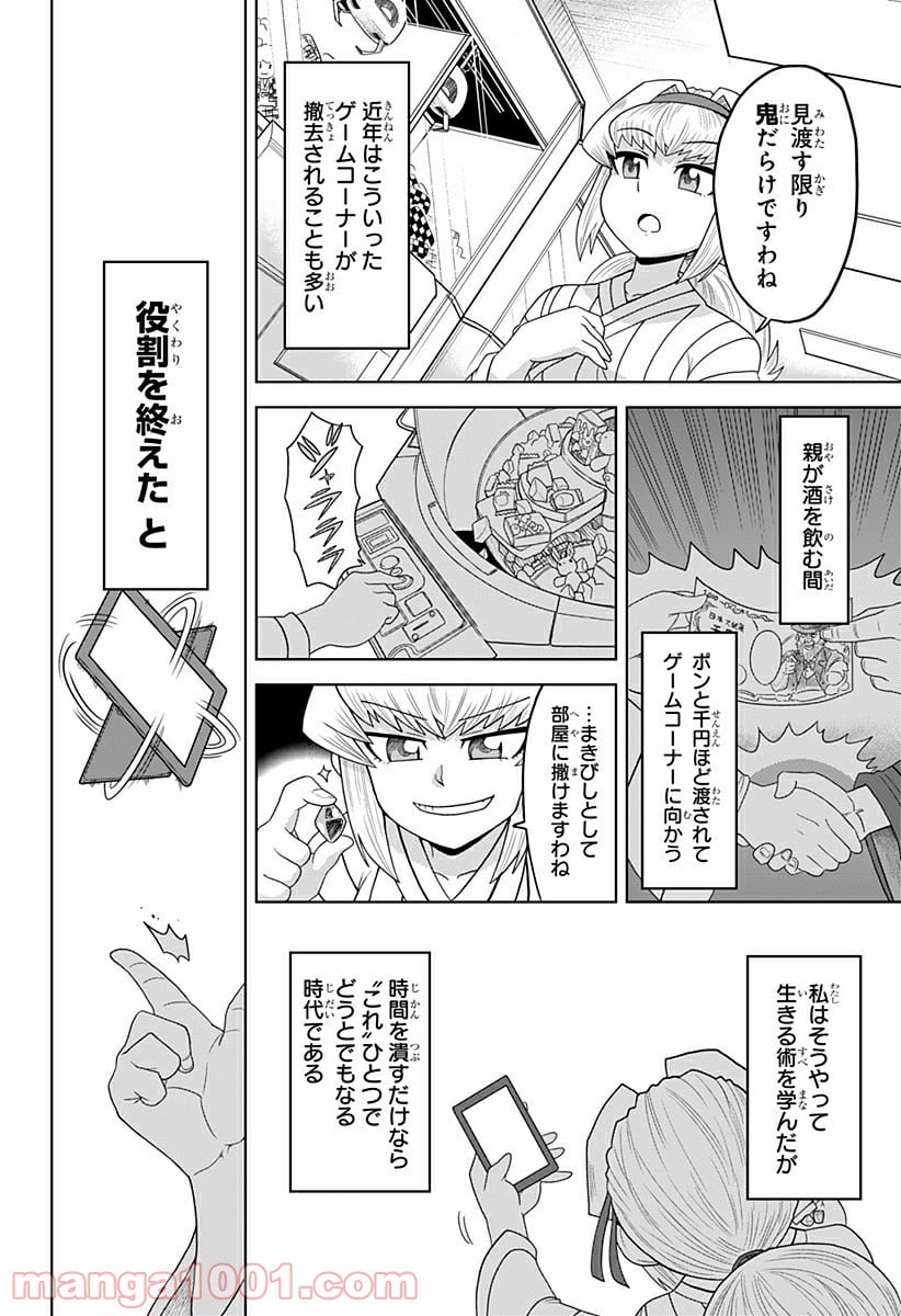 ゲーミングお嬢様 - 第23話 - Page 6