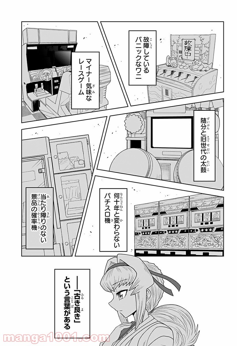 ゲーミングお嬢様 - 第23話 - Page 7