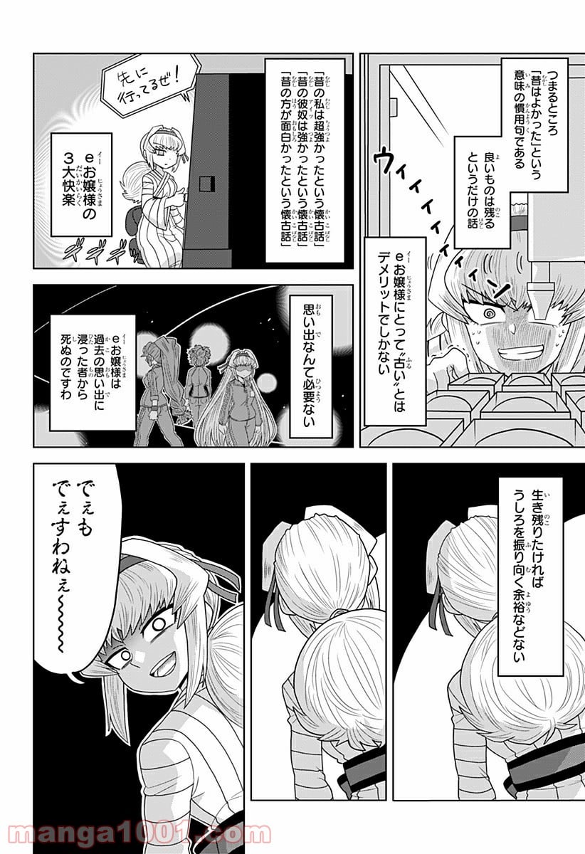 ゲーミングお嬢様 - 第23話 - Page 8