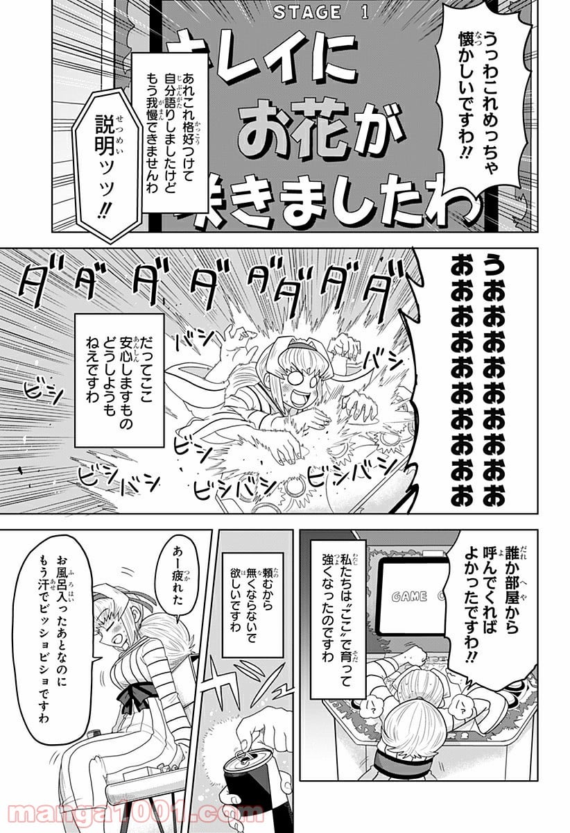 ゲーミングお嬢様 - 第23話 - Page 9