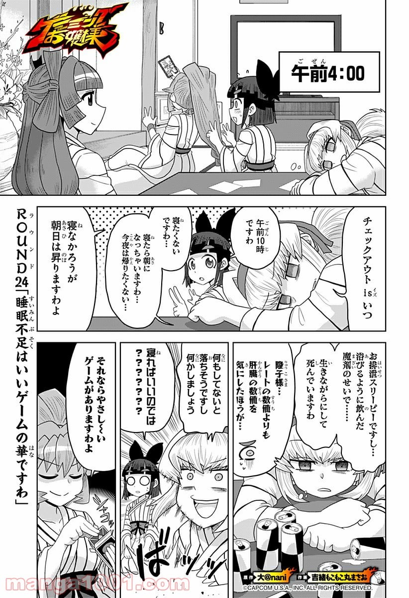 ゲーミングお嬢様 - 第24話 - Page 1