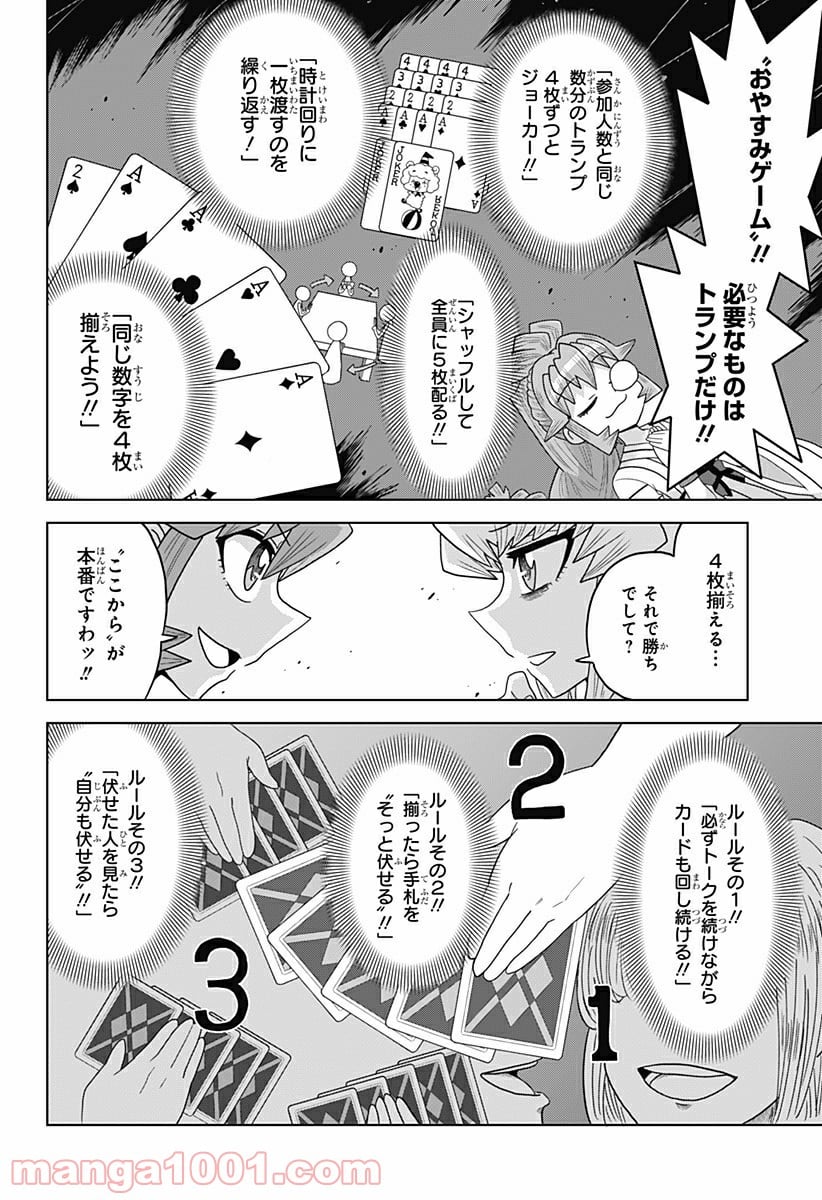 ゲーミングお嬢様 - 第24話 - Page 2