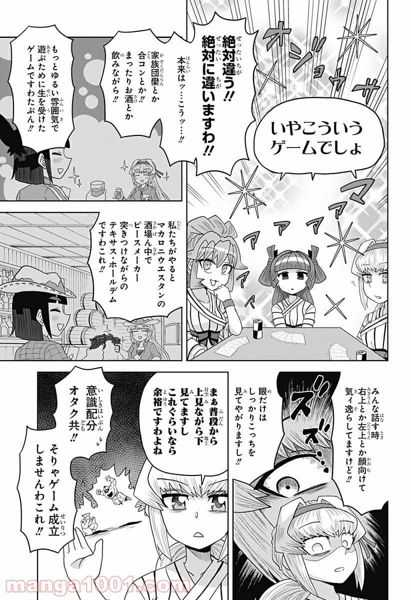 ゲーミングお嬢様 - 第24話 - Page 11