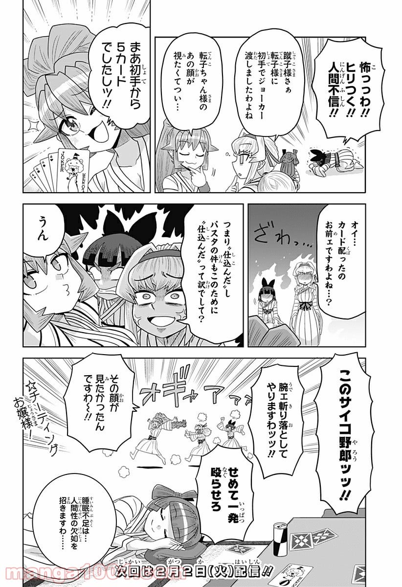 ゲーミングお嬢様 - 第24話 - Page 12