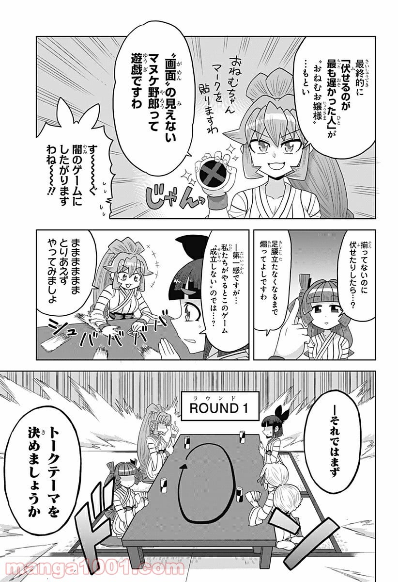 ゲーミングお嬢様 - 第24話 - Page 3