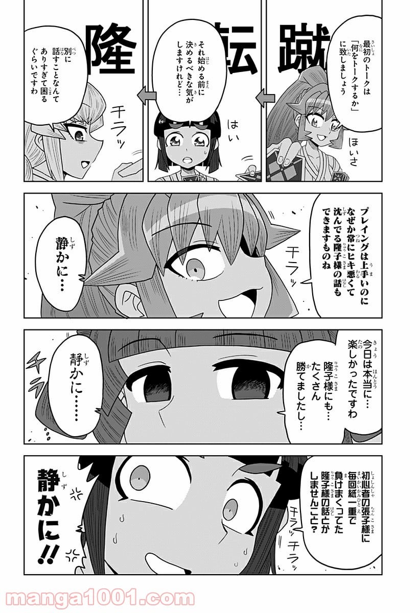 ゲーミングお嬢様 - 第24話 - Page 4