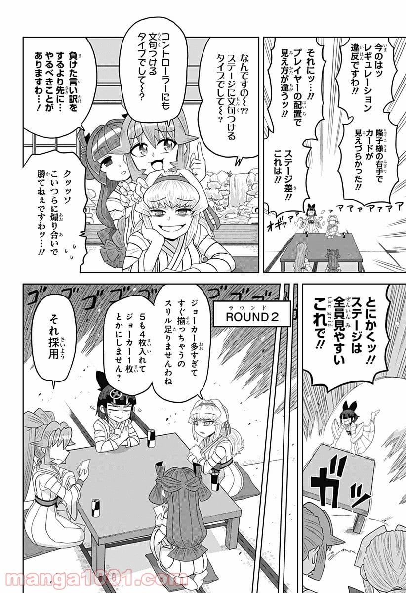 ゲーミングお嬢様 - 第24話 - Page 6