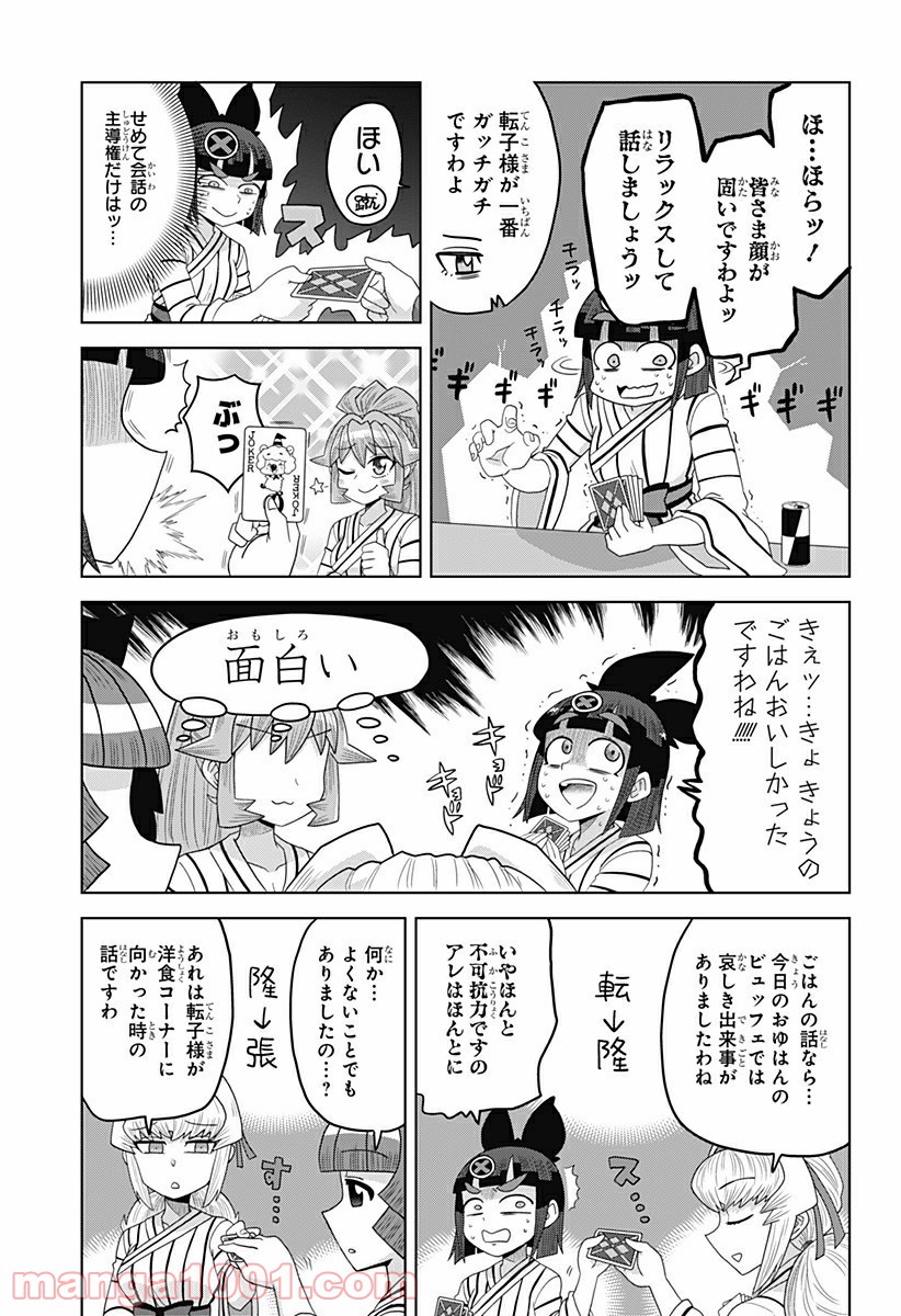 ゲーミングお嬢様 - 第24話 - Page 7