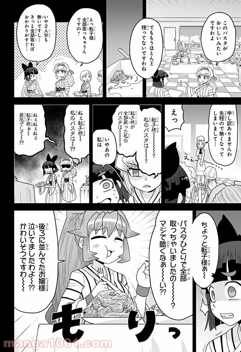 ゲーミングお嬢様 - 第24話 - Page 8