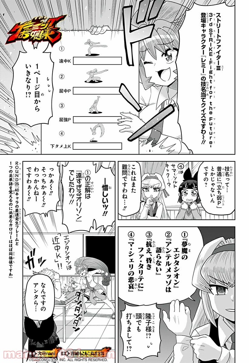 ゲーミングお嬢様 - 第25話 - Page 1