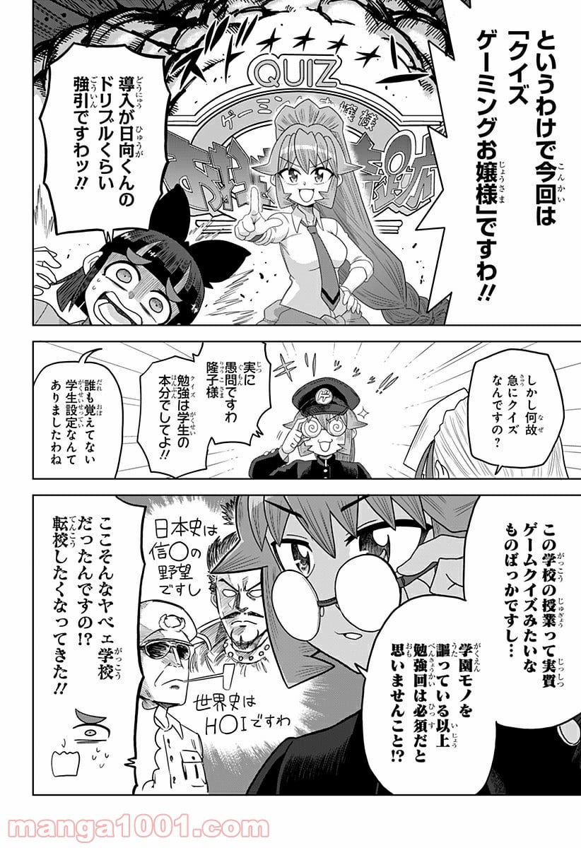 ゲーミングお嬢様 - 第25話 - Page 2