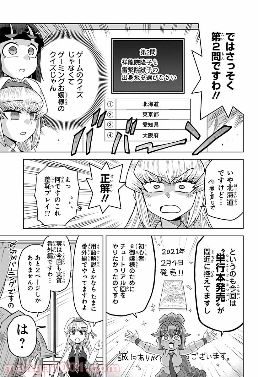 ゲーミングお嬢様 - 第25話 - Page 3