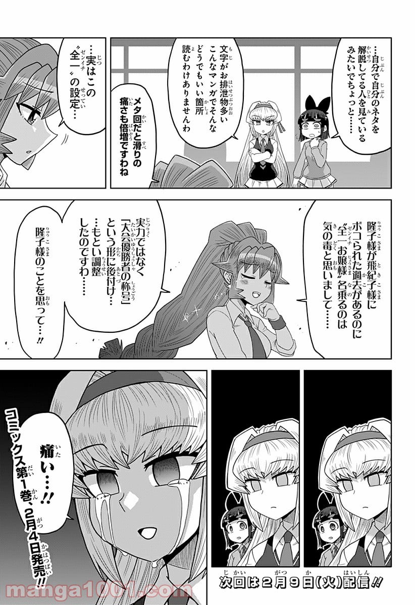 ゲーミングお嬢様 - 第25話 - Page 5