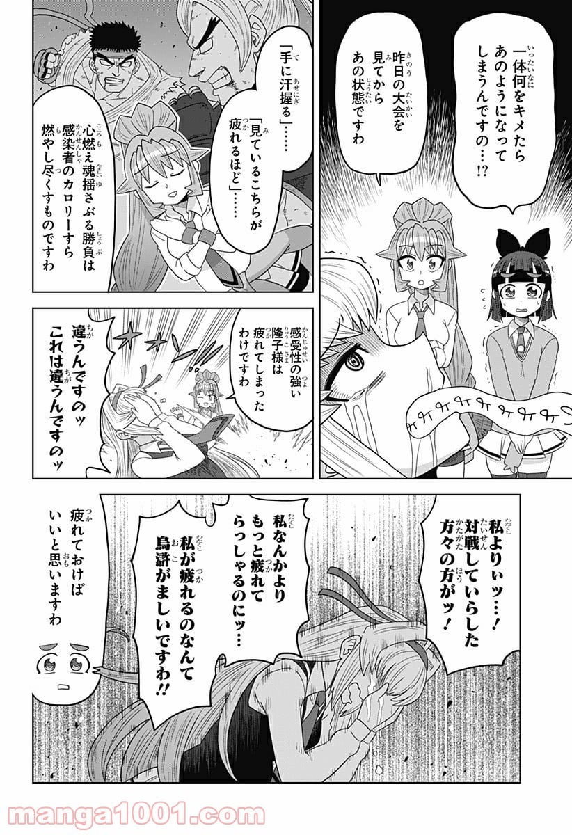 ゲーミングお嬢様 - 第26話 - Page 2