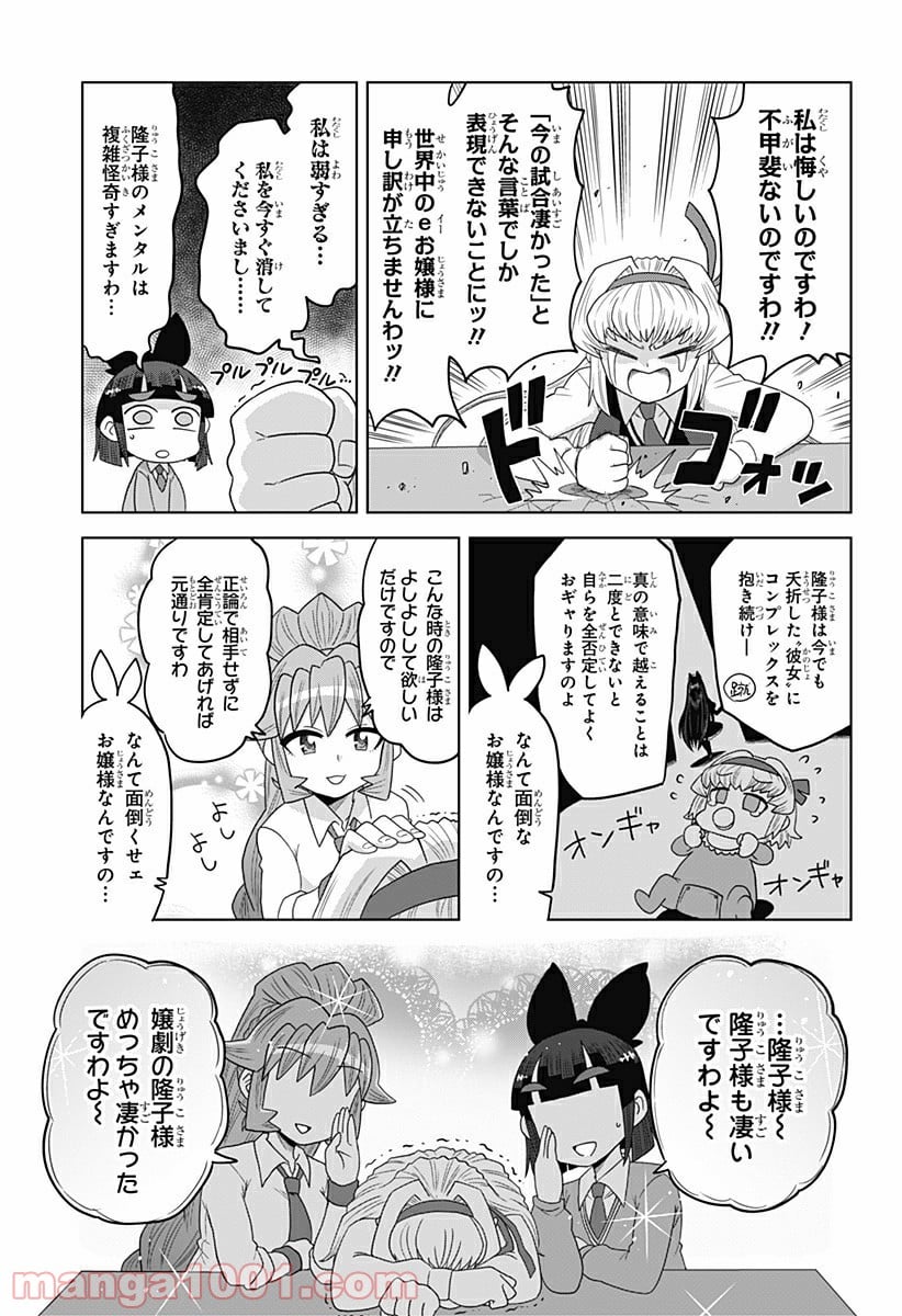 ゲーミングお嬢様 - 第26話 - Page 3