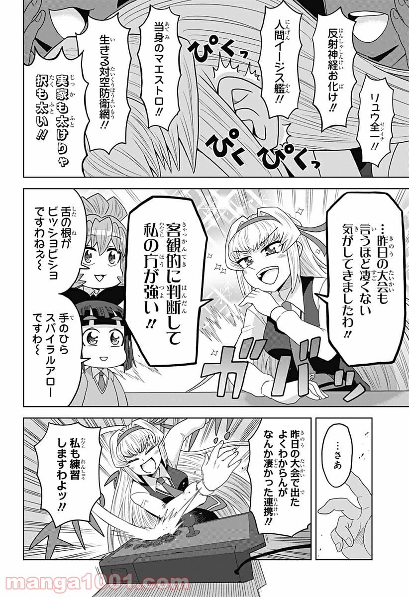 ゲーミングお嬢様 - 第26話 - Page 4