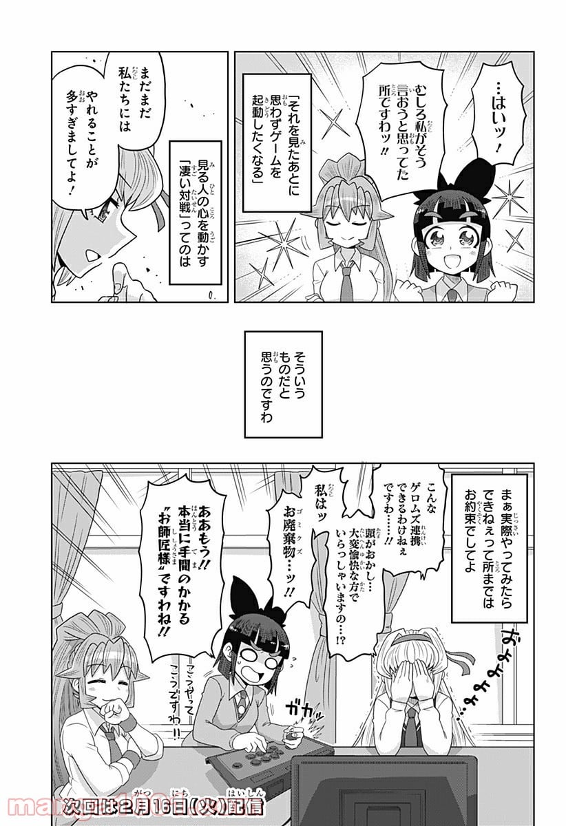 ゲーミングお嬢様 - 第26話 - Page 5