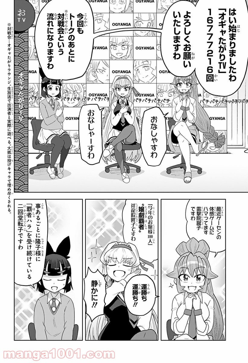 ゲーミングお嬢様 - 第27話 - Page 2