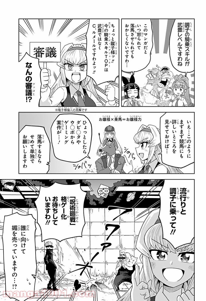 ゲーミングお嬢様 - 第27話 - Page 11