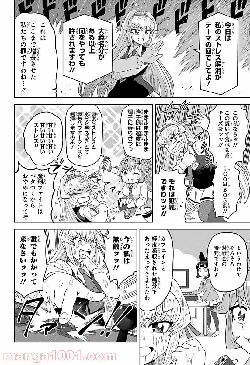 ゲーミングお嬢様 - 第27話 - Page 12