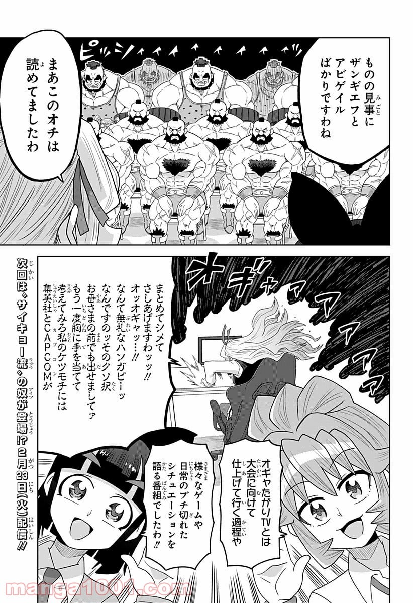 ゲーミングお嬢様 - 第27話 - Page 13