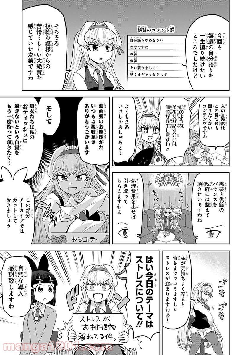 ゲーミングお嬢様 - 第27話 - Page 3