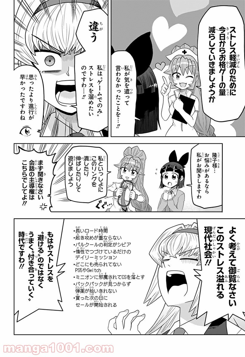 ゲーミングお嬢様 - 第27話 - Page 4