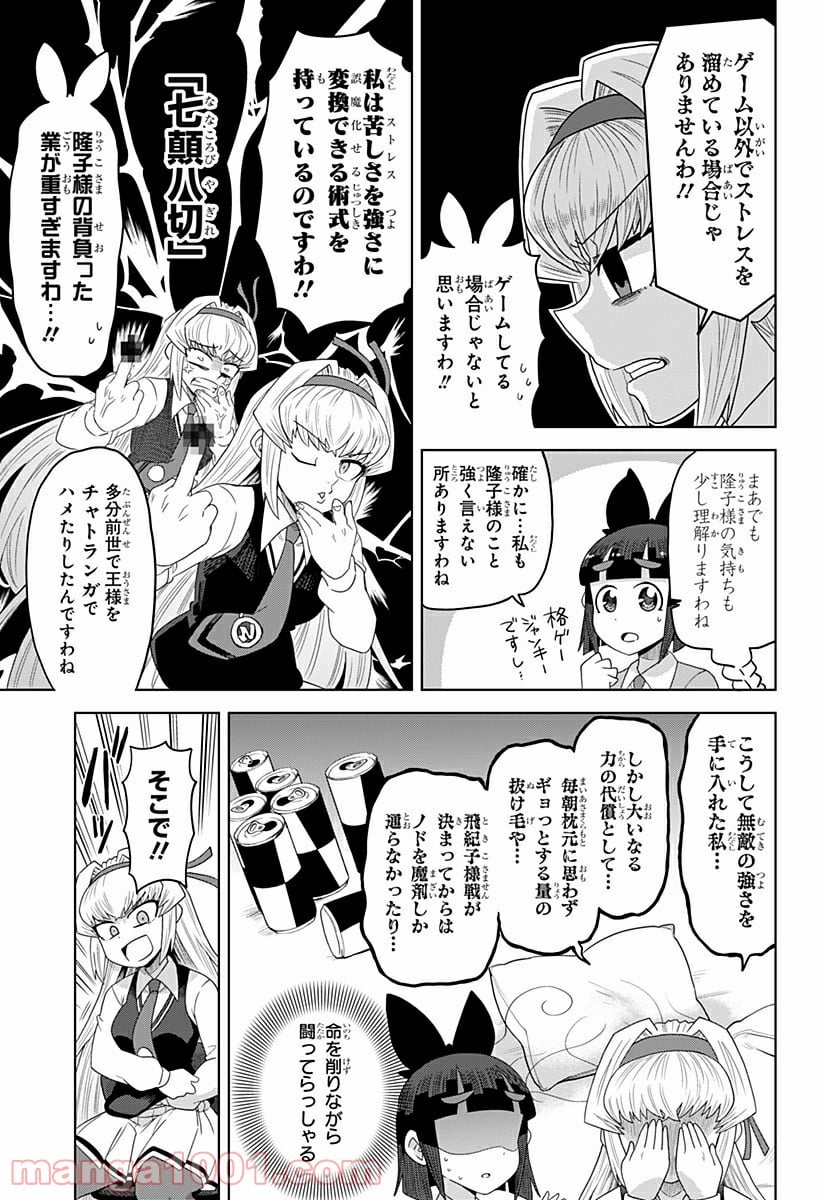 ゲーミングお嬢様 - 第27話 - Page 5