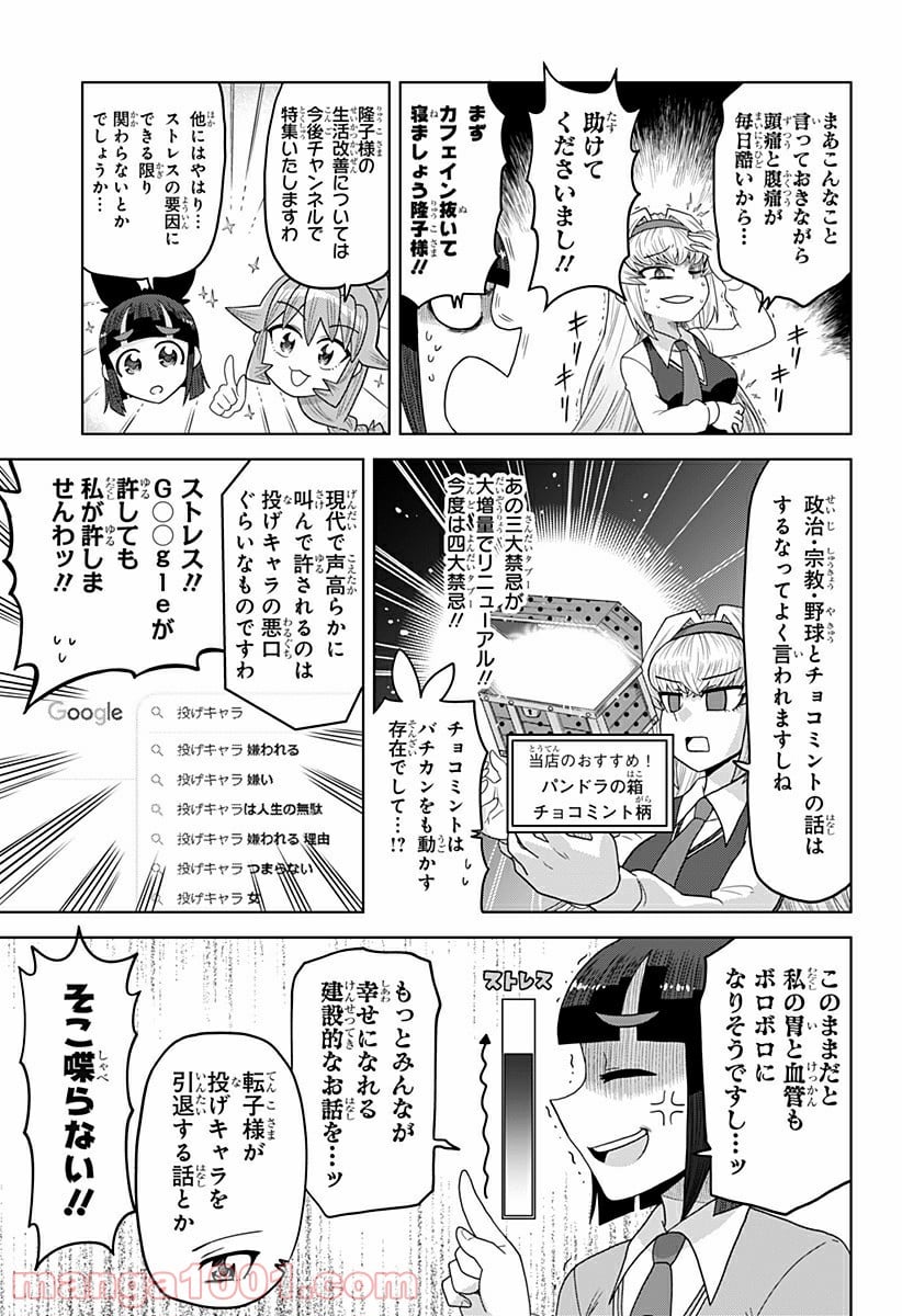 ゲーミングお嬢様 - 第27話 - Page 7