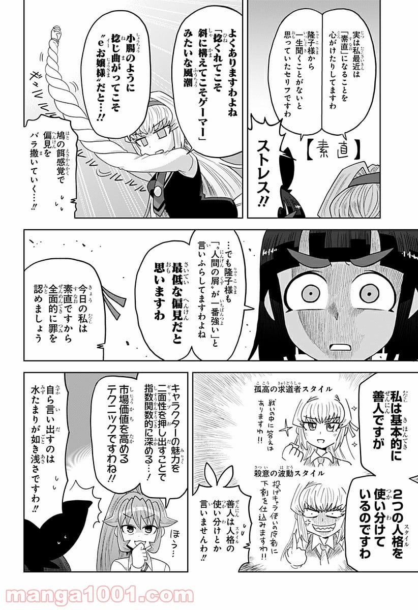 ゲーミングお嬢様 - 第27話 - Page 8