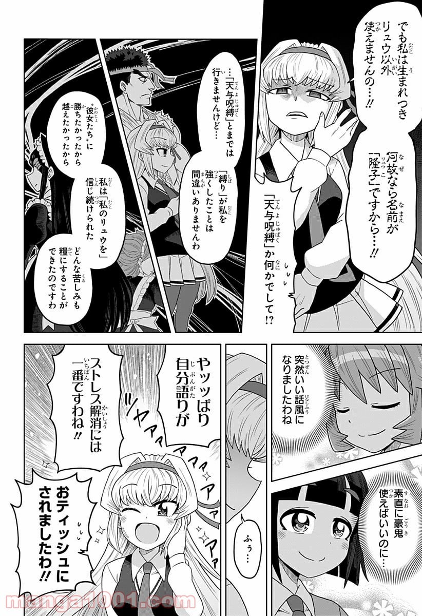 ゲーミングお嬢様 - 第27話 - Page 10