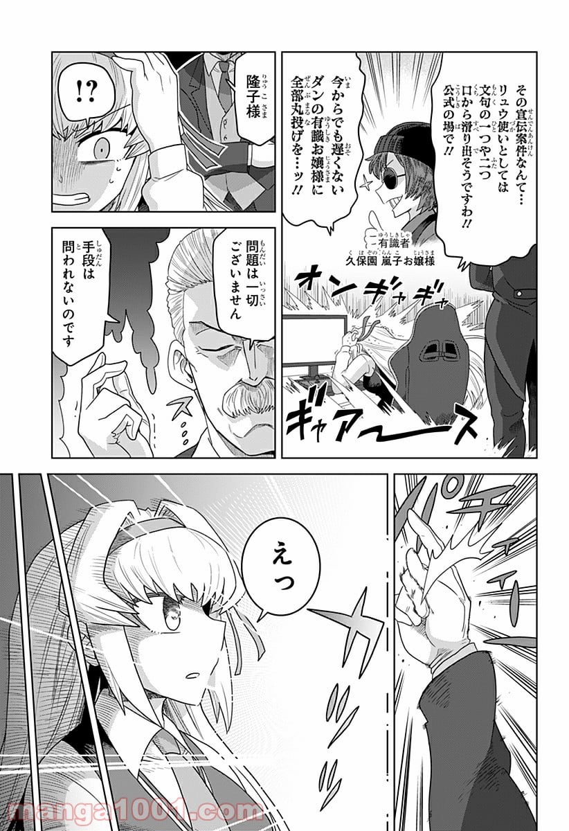 ゲーミングお嬢様 - 第28話 - Page 3