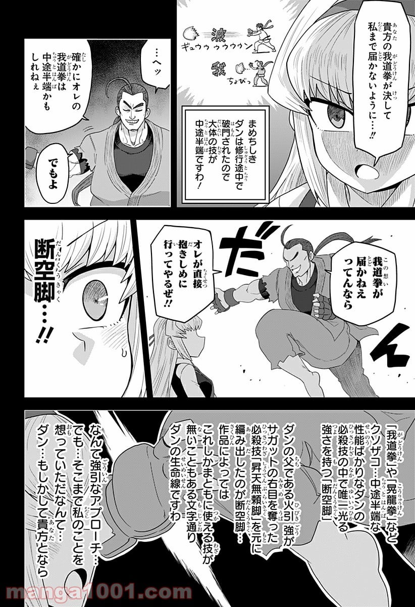 ゲーミングお嬢様 - 第28話 - Page 6