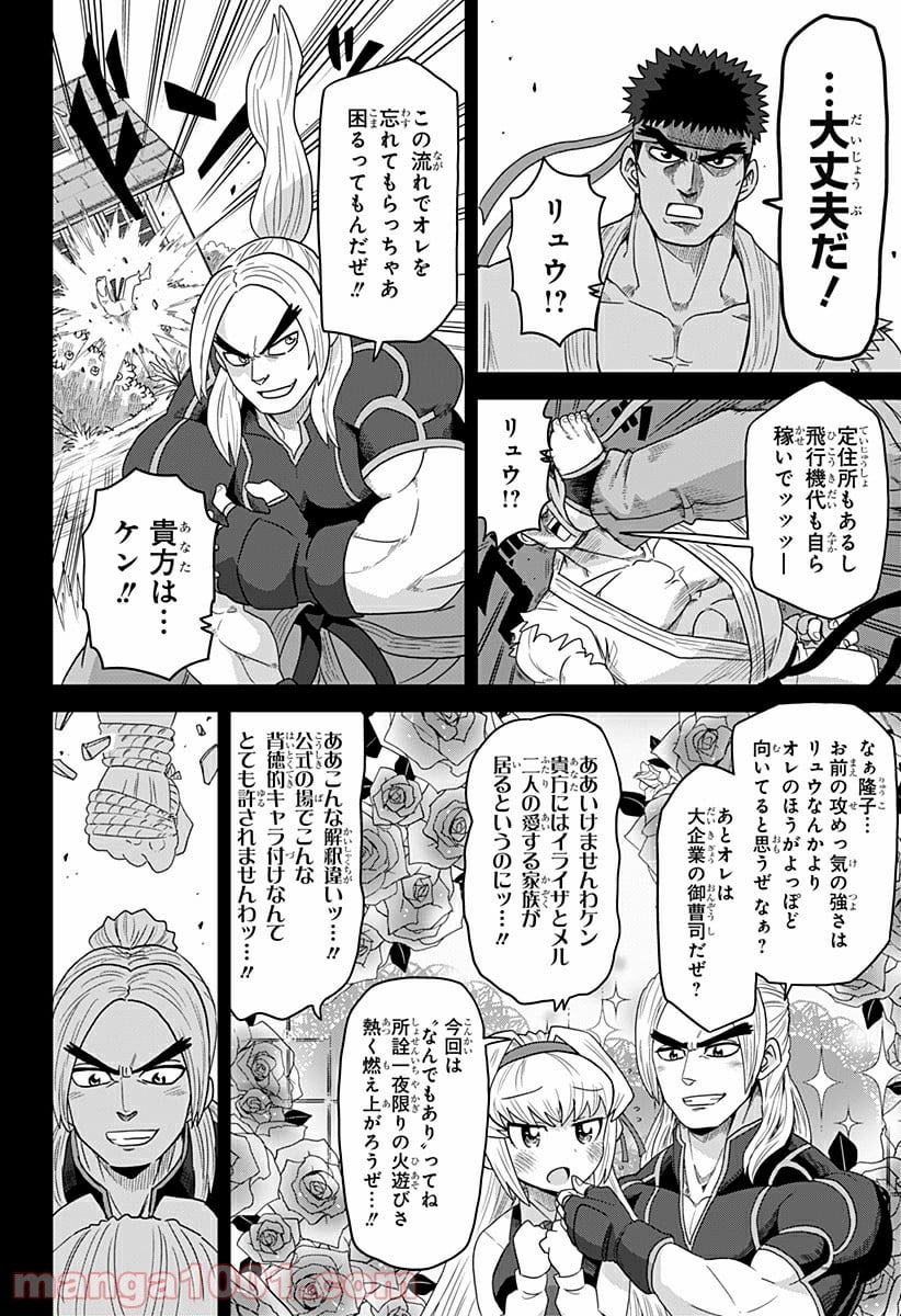 ゲーミングお嬢様 - 第28話 - Page 8