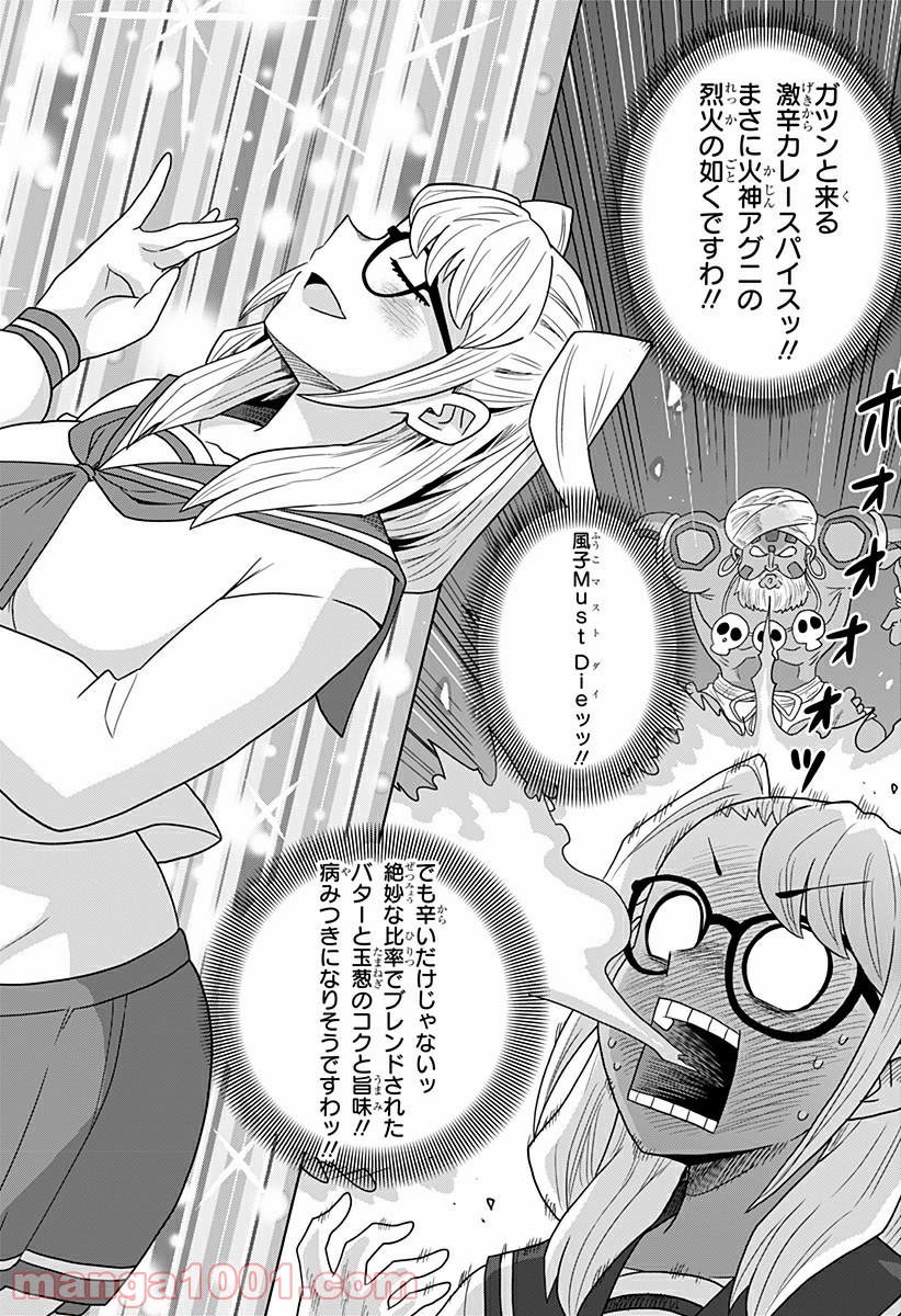 ゲーミングお嬢様 - 第29話 - Page 2