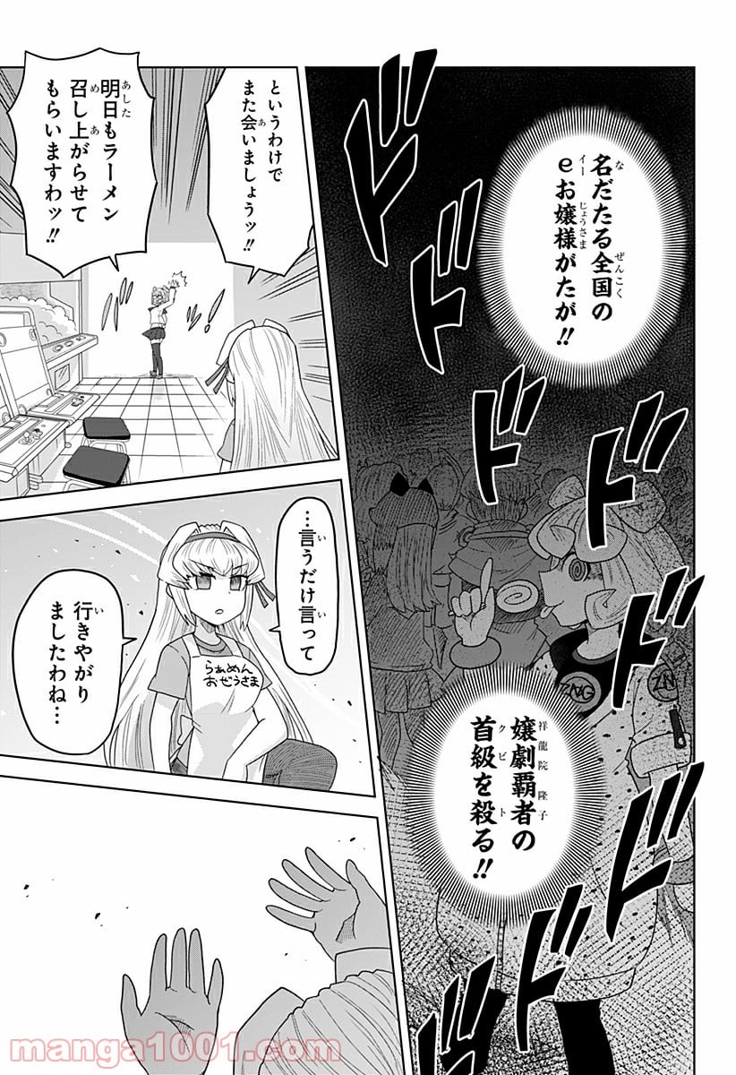 ゲーミングお嬢様 - 第29話 - Page 11