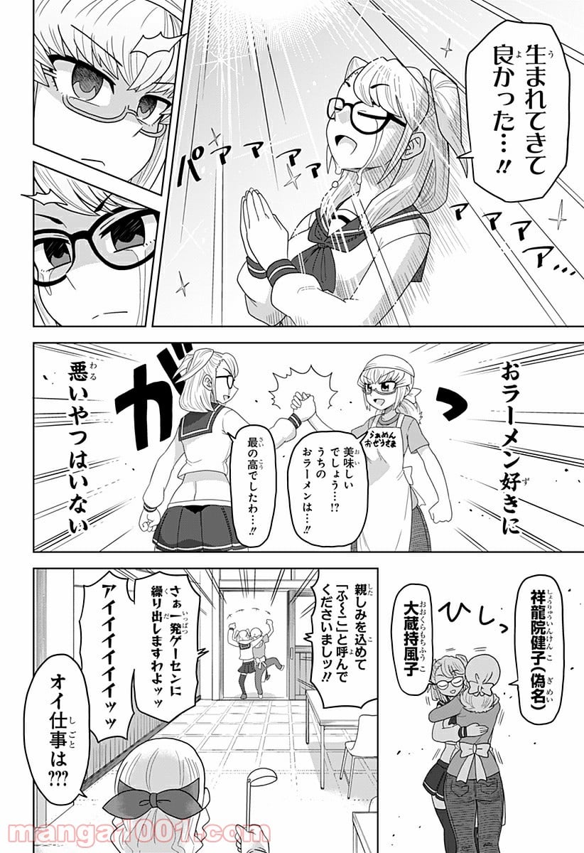 ゲーミングお嬢様 - 第29話 - Page 4