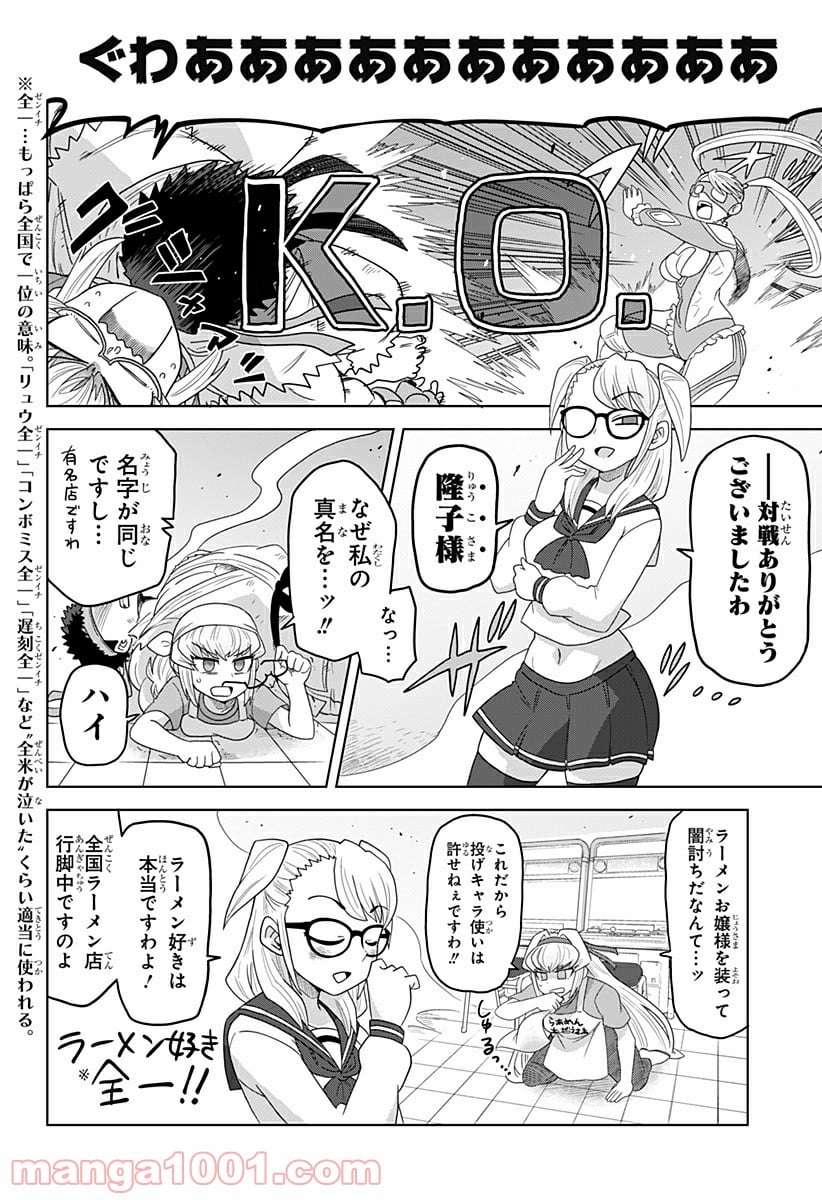 ゲーミングお嬢様 - 第29話 - Page 6