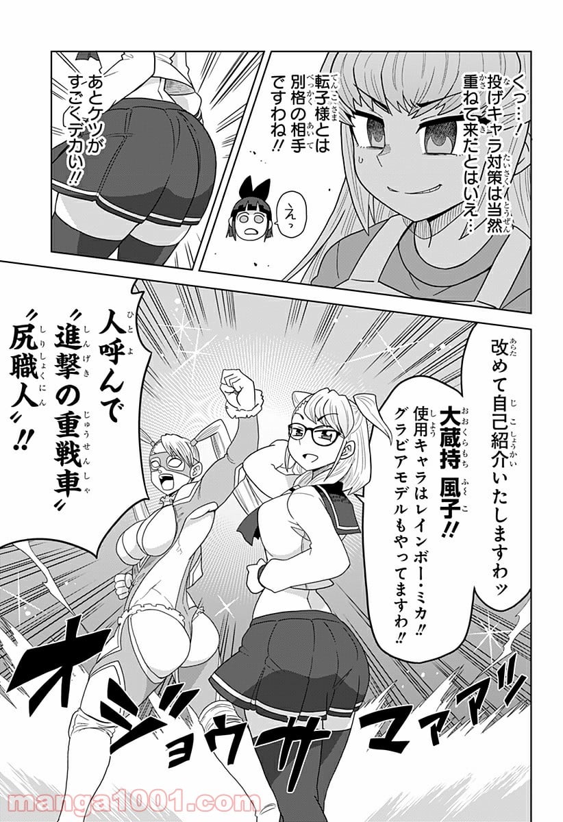 ゲーミングお嬢様 - 第29話 - Page 7