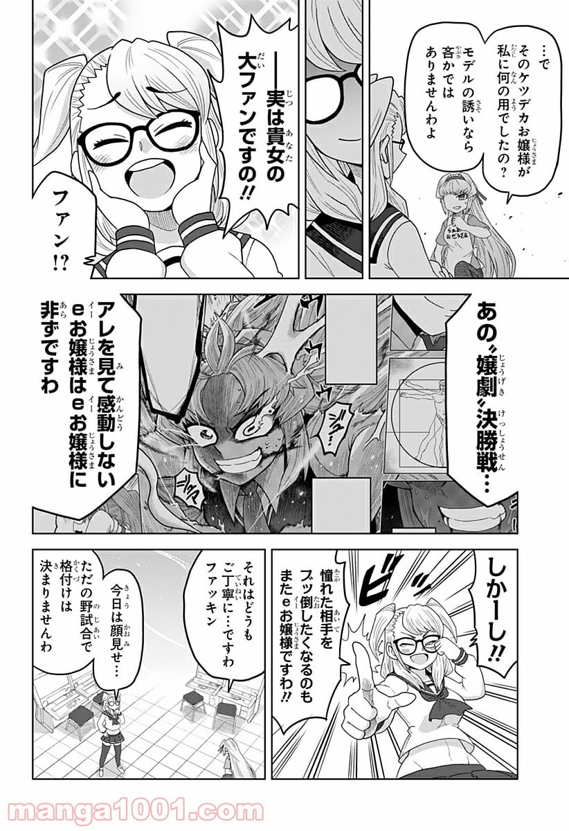 ゲーミングお嬢様 - 第29話 - Page 8