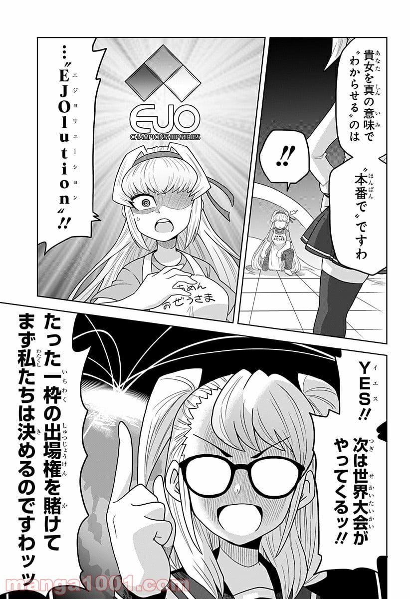 ゲーミングお嬢様 - 第29話 - Page 9