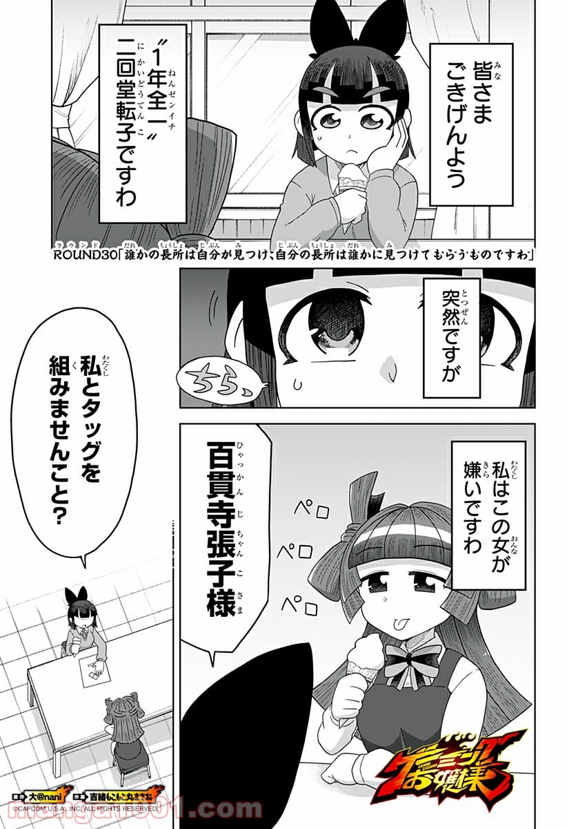 ゲーミングお嬢様 - 第30話 - Page 1