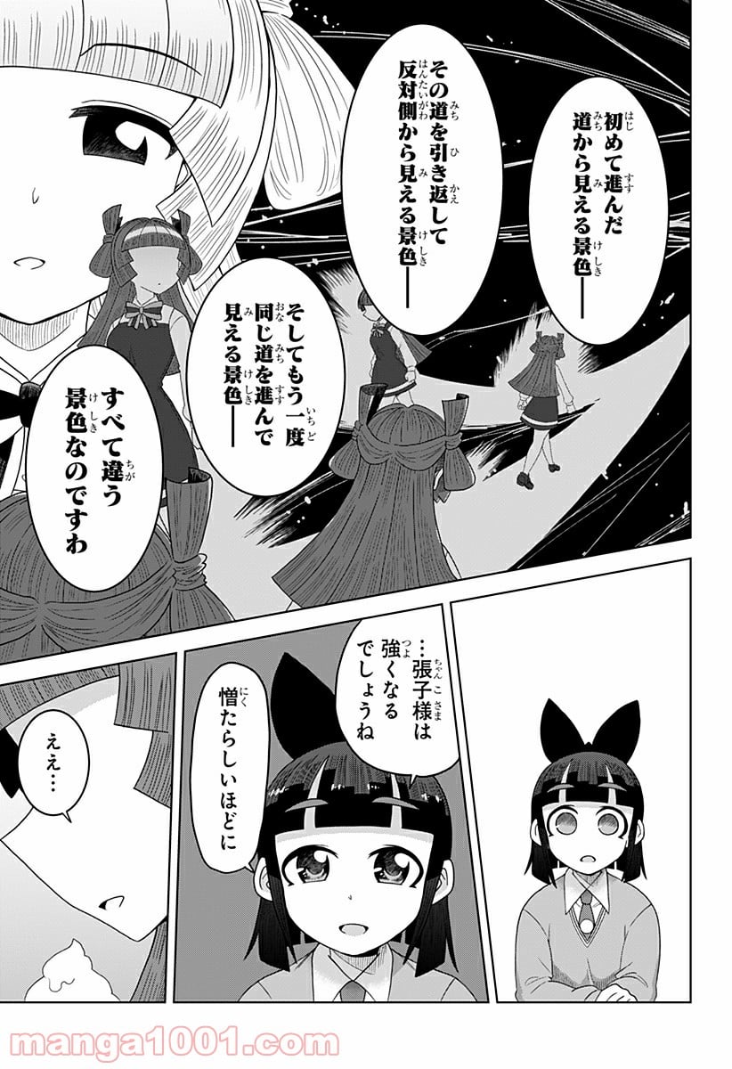 ゲーミングお嬢様 - 第30話 - Page 11