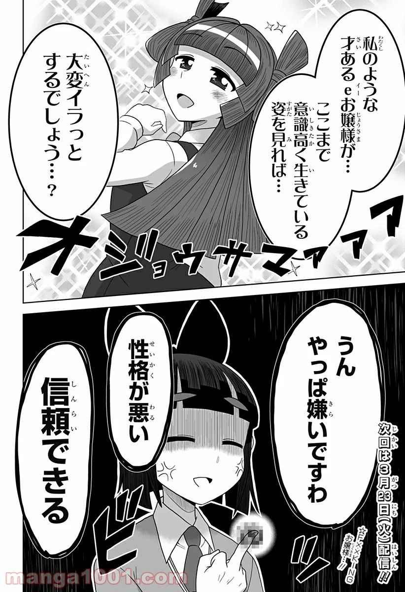 ゲーミングお嬢様 - 第30話 - Page 12