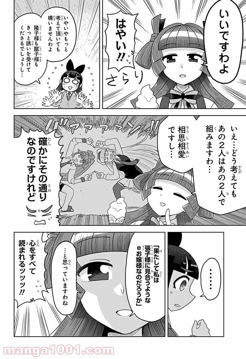 ゲーミングお嬢様 - 第30話 - Page 4