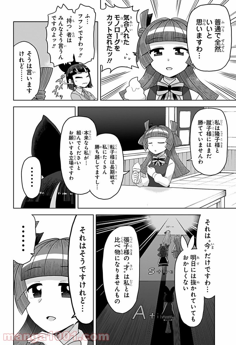 ゲーミングお嬢様 - 第30話 - Page 6